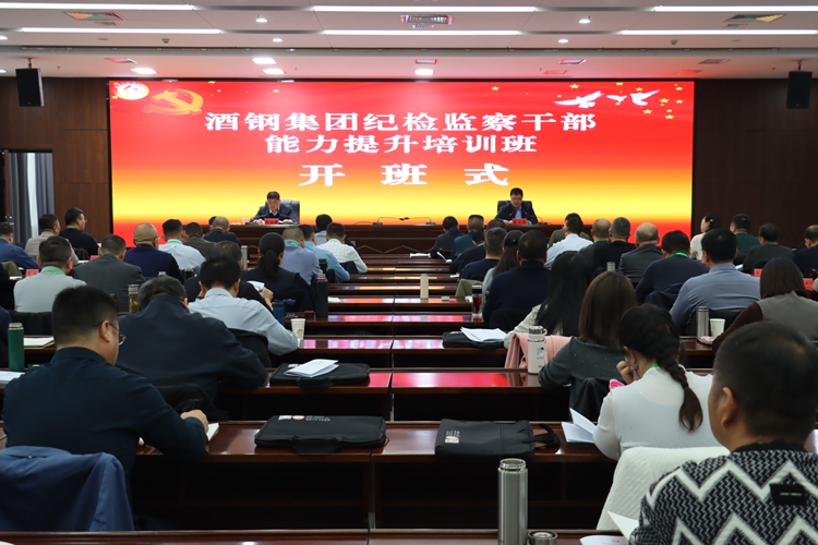 1763454027609011.jpg 酒鋼集團紀(jì)檢監(jiān)察干部能力提升培訓(xùn)班在高臺干部學(xué)院開班.jpg