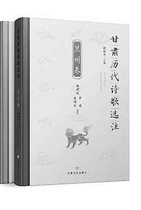 【甘版圖書(shū)】 打開(kāi)甘肅詩(shī)歌歷史的長(zhǎng)卷