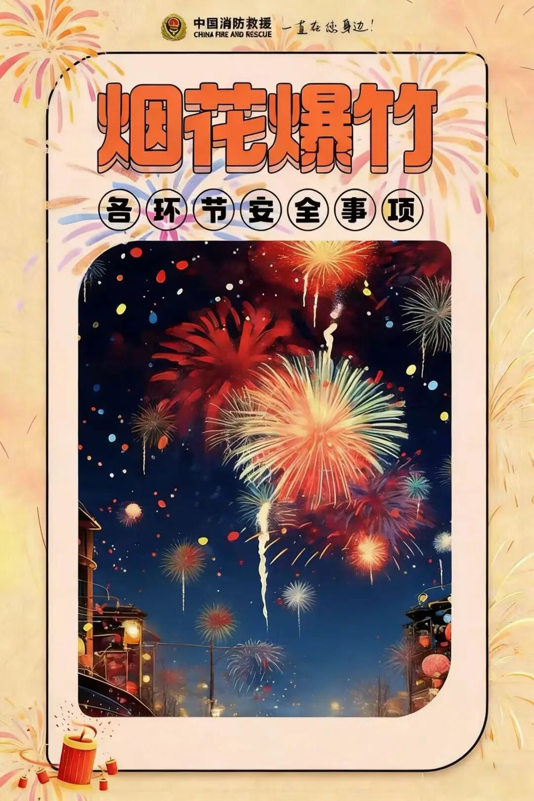涉及生產(chǎn)、儲(chǔ)存、經(jīng)營(yíng)……煙花爆竹各環(huán)節(jié)安全事項(xiàng)