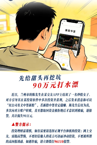 先給甜頭再挖坑 90萬元打水漂